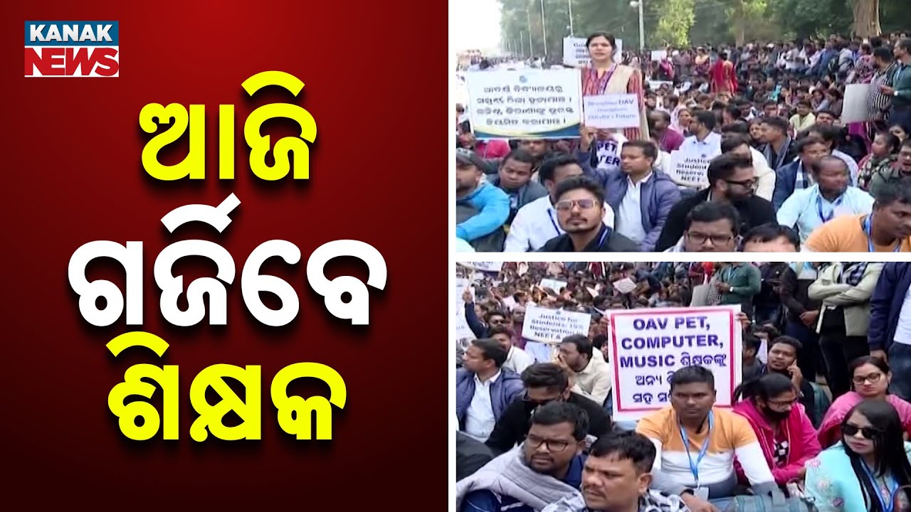 Odisha Junior Teachers Protest: Sit-In At Lower PMG For Regularization