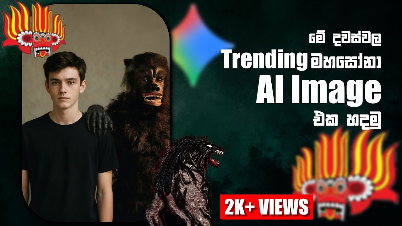 මහසෝනා AI Image එක හදමු | How to Create Mahasona AI Art | Gemini Tutorial Sinhala