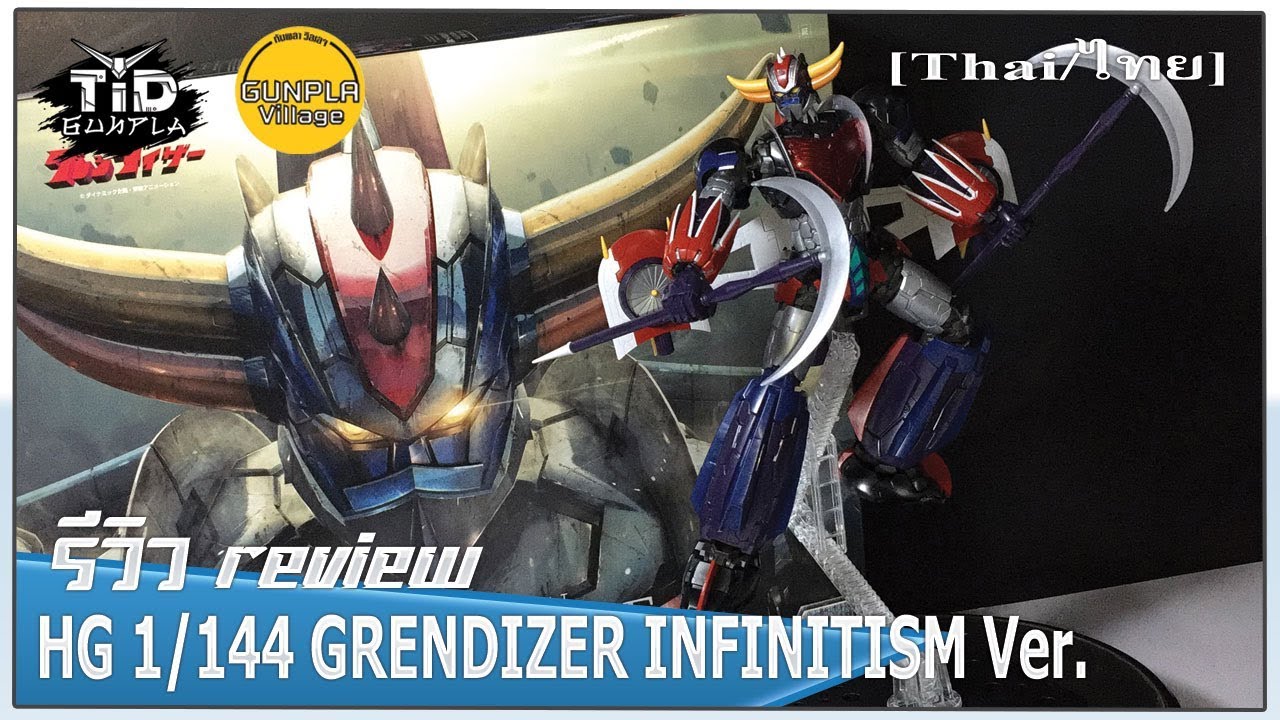 [รีวิว] HG 1/144 GRENDIZER INFINITISM Ver. By Tid-gunpla [Thai/ไทย]