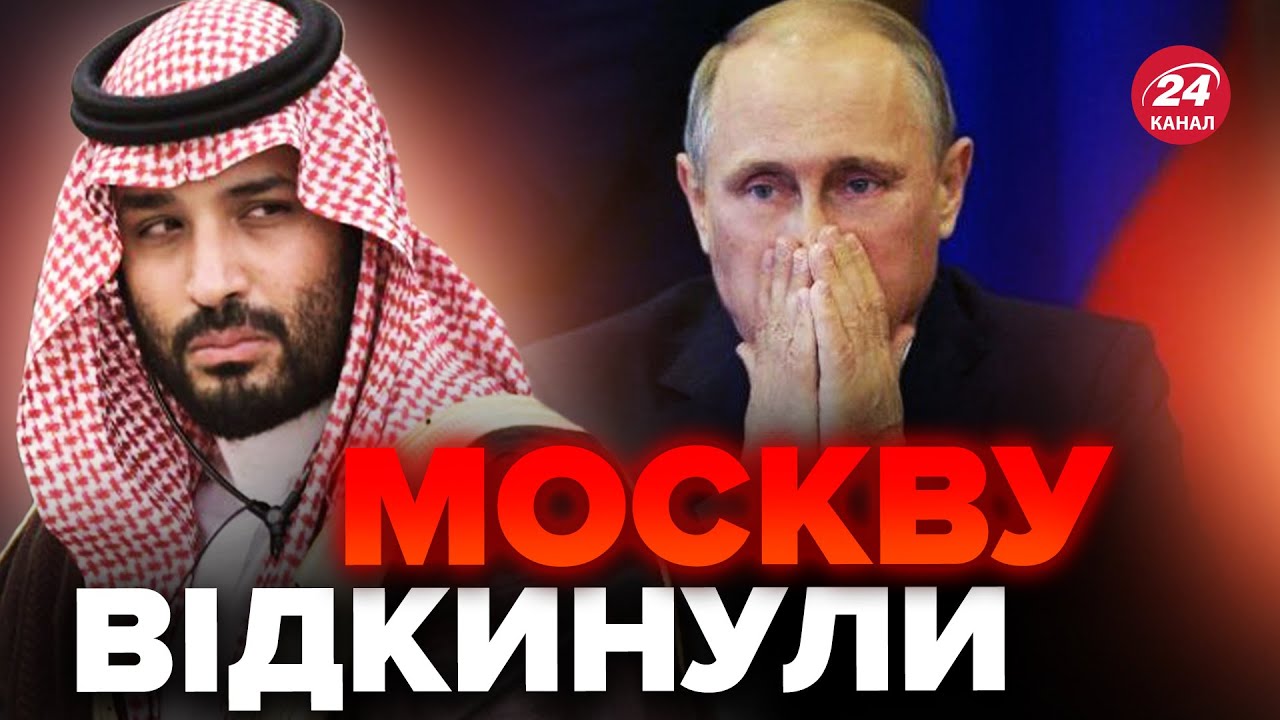 🔥З Саудівської Аравії ПОТУЖНИЙ сигнал! Арабський світ йде проти рф?