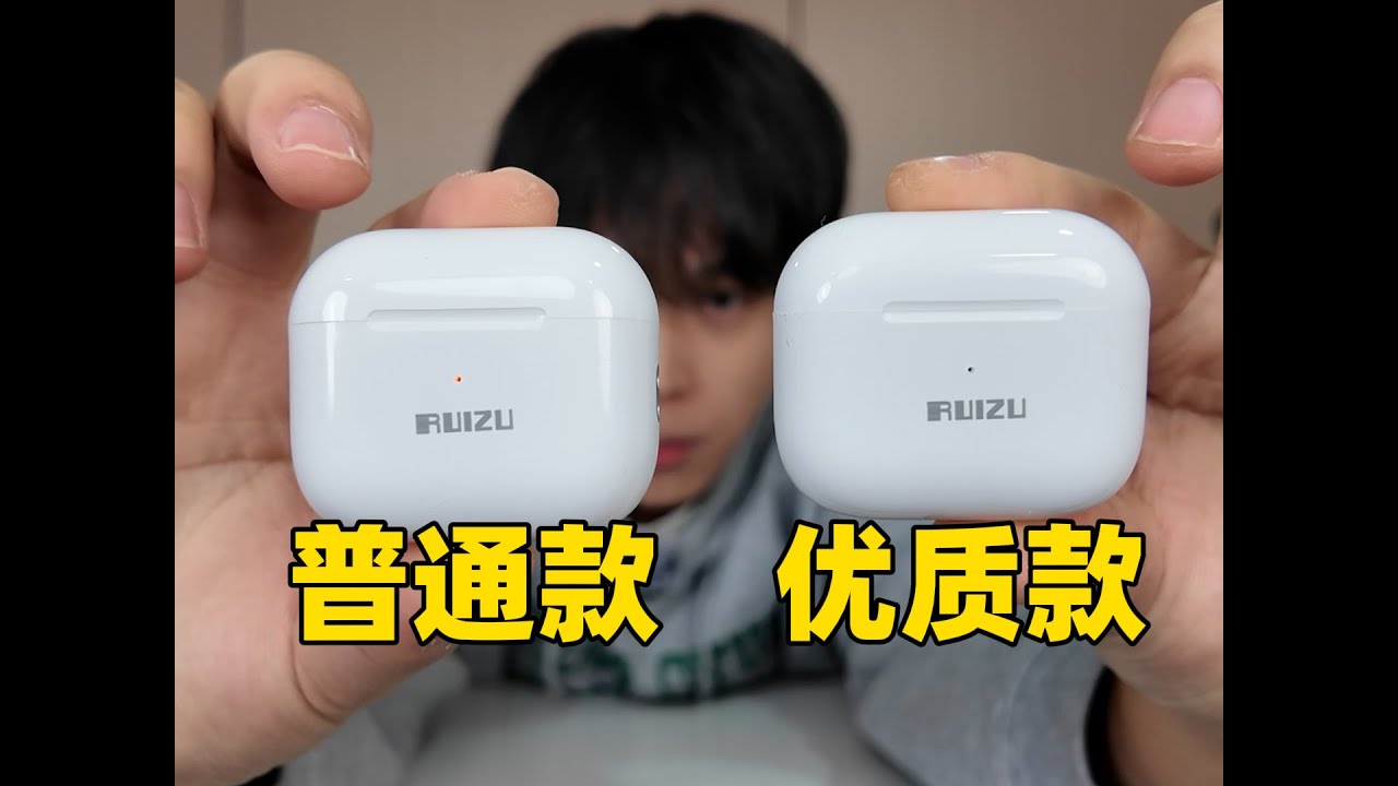 只相差十块钱的优质款和普通款真的有区别吗？