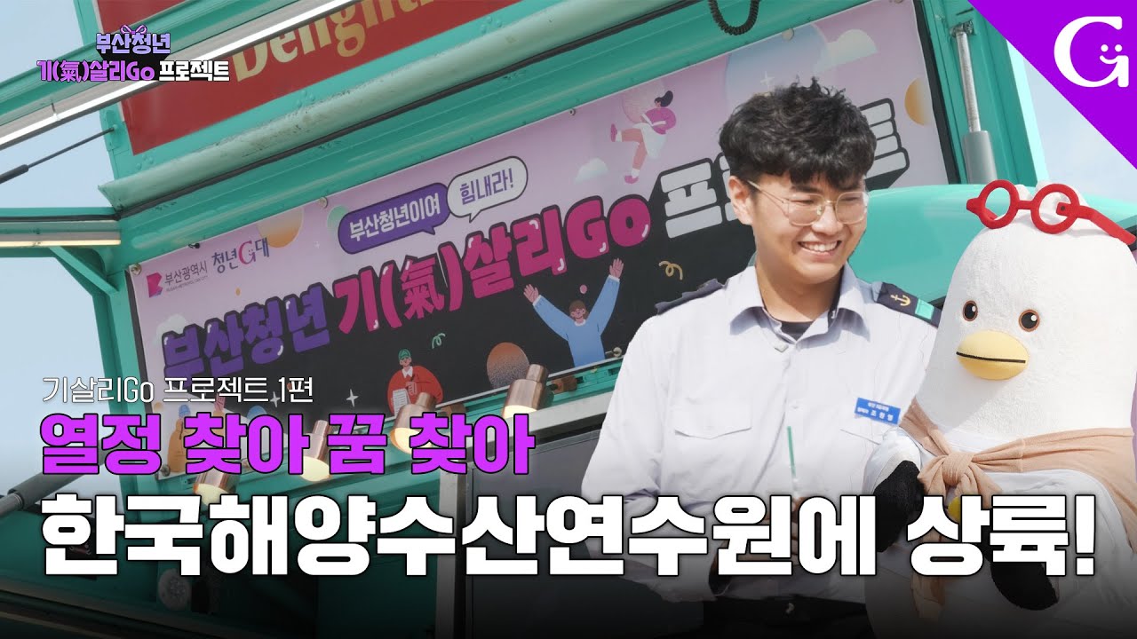 “이게... 진짜로 저한테 온 거예요?” 한국해양수산연수원에 커피차가 등장한 이유! ☕🚚