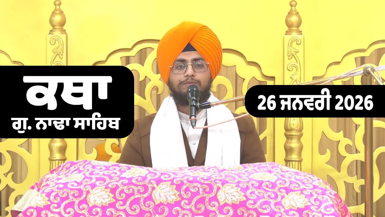 26 January 2026 Morning Katha G.Nada Sahib | Gurbani Katha | Giani Shubdeep Singh Ji Nada Sahib