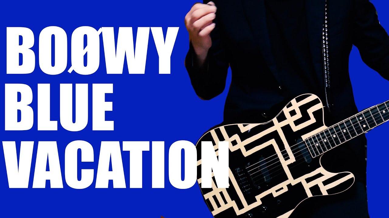 BOØWY BLUE VACATION　GIGSバージョンでギター弾いてみた【ギター再録音】