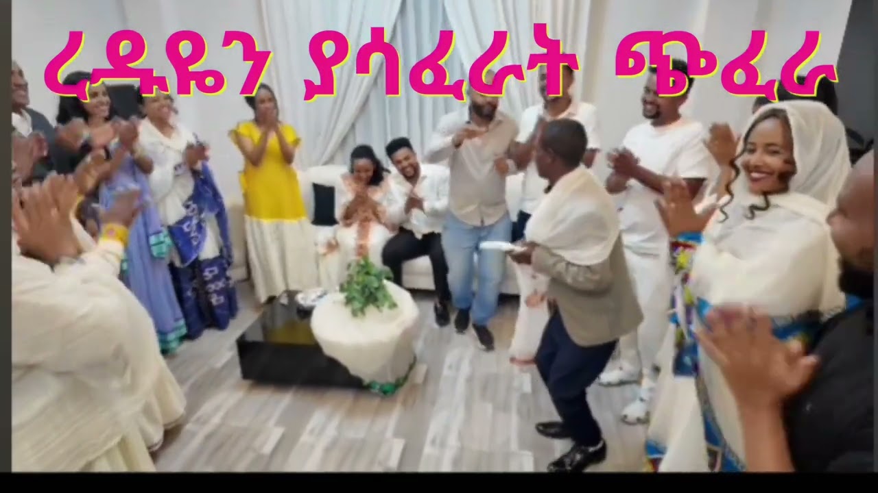 #shortvideo #በኢዮብፒክቸርስ ና ረዱ ሠርግ ላይ እድምተኛውን በሳቅ የገደለ ጭፈራ😂 #felanatube
