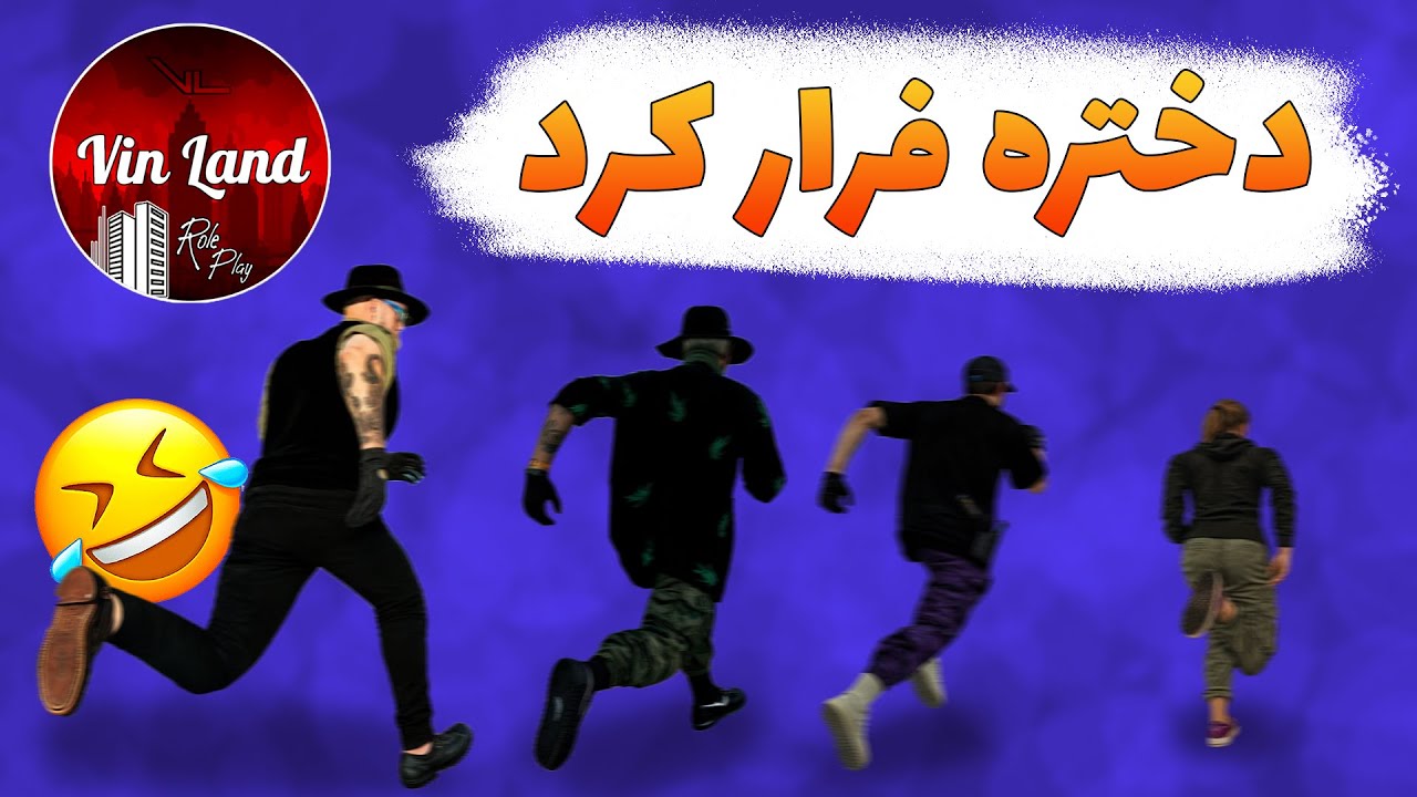 رفتیم خاستگاری دختره فرار کرد 😂