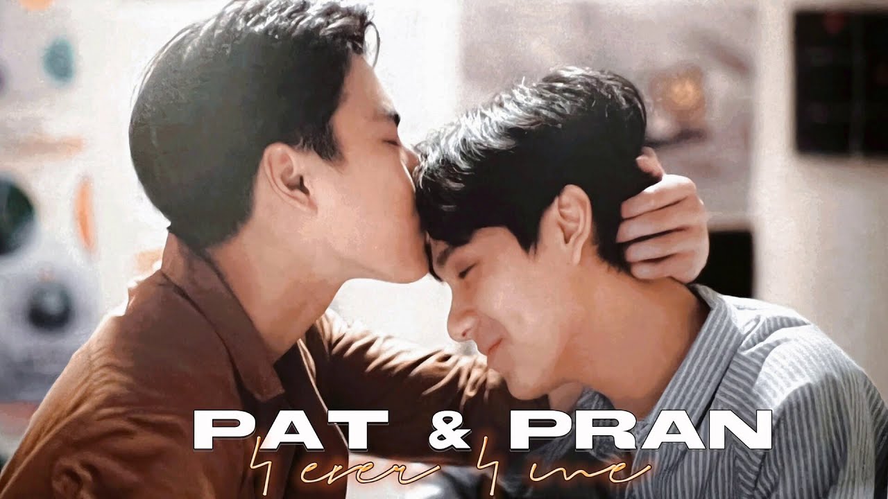 Pat & Pran ➤ 4 EVER 4 ME [FMV] | Bad Buddy Series [BL]