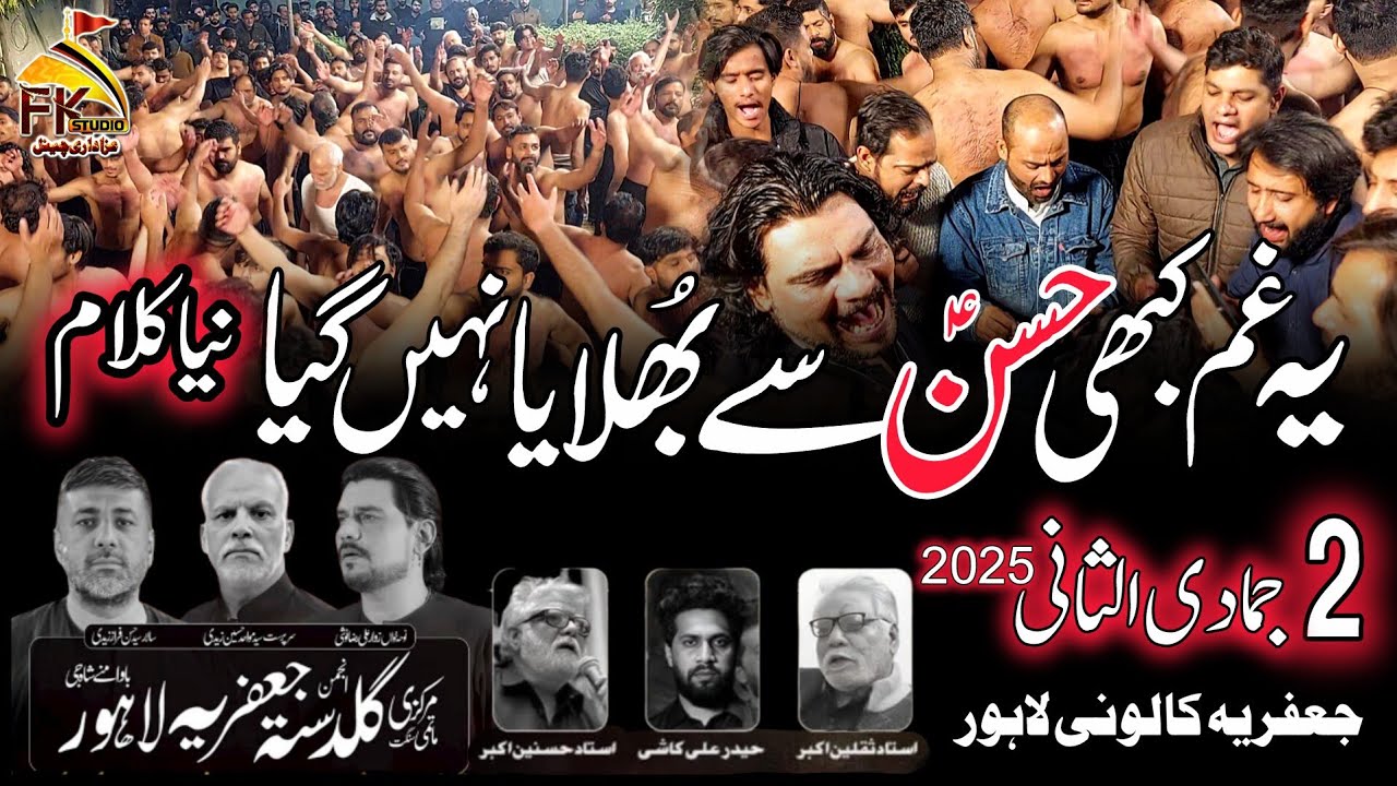 Ye Gham Kabhi Hassan Se Bhulaya Nahi | Anjuman Guldasta e Jaffria | 2 Jamadi Ul Sani 2025 #newnoha