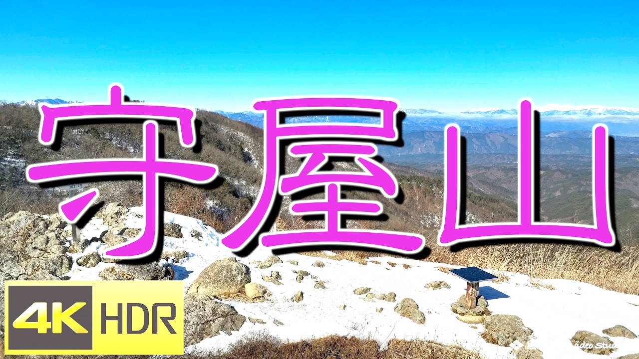 【ドローン山頂空撮89】守屋山（百名山33座を眺望する山）【長野県】《４K・HDR》