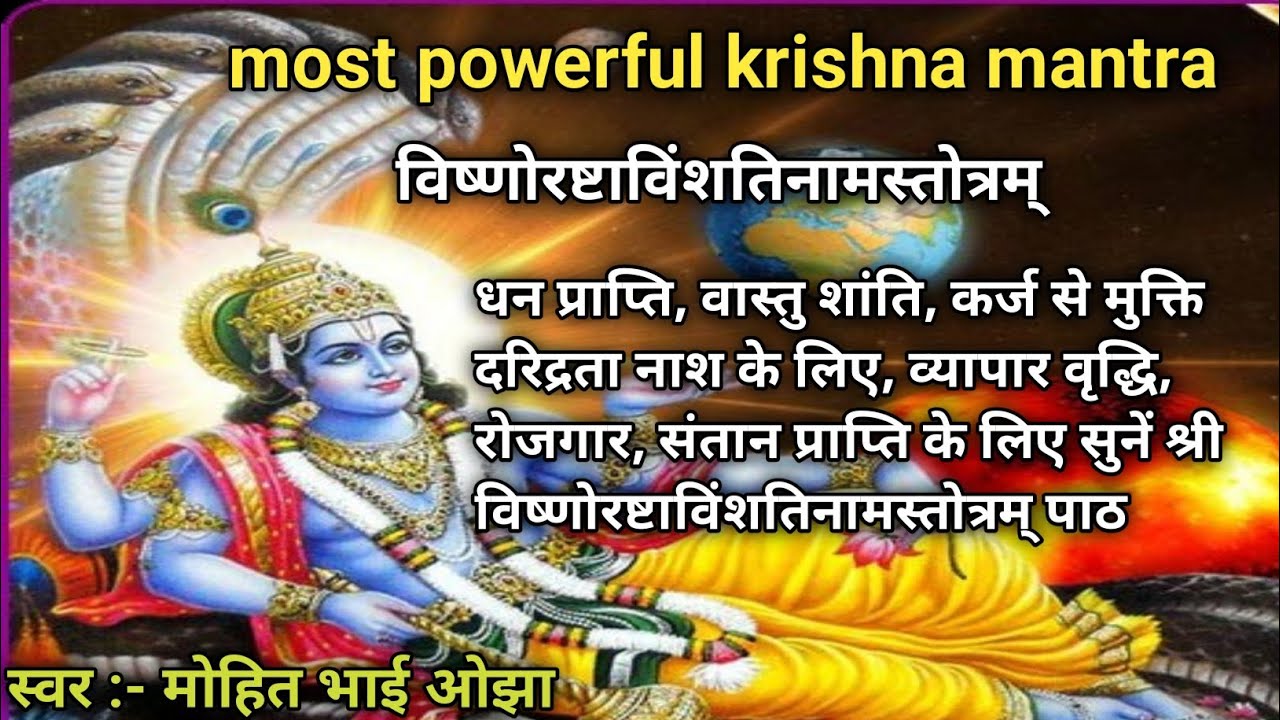 most powerful krishna mantra