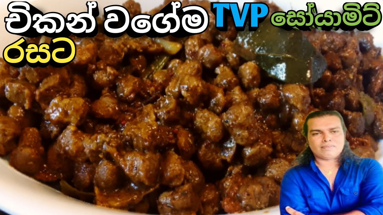 සෝයා මිට් ,රසකාරක නැතුව මස් වගේ හදමු , Soya Meat Curry Recipe ,Soya meat Recipe @RuwaaWithRecipes 