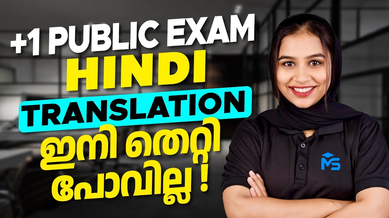 Plus One Public Exam 2026 | Hindi Translation ഇനി തെറ്റി പോവില്ല!! | MS SOLUTIONS