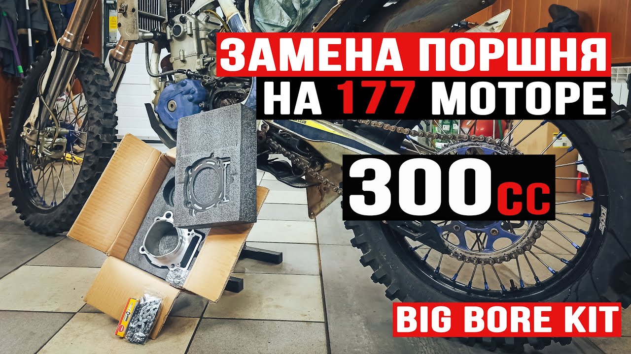 Замена поршневой (замена ЦПГ) на китайском мотоцикле.  Подробный обзор.
