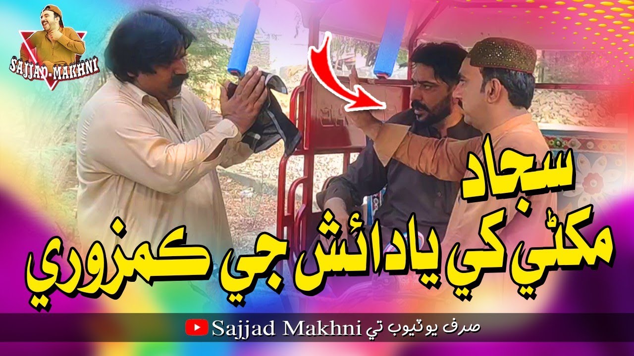 Sajjad Makhni Khy Yadash Ji Kamzori | Sajjad Makhni | Kheero | Papu Pardsi | Sajid Soomro |