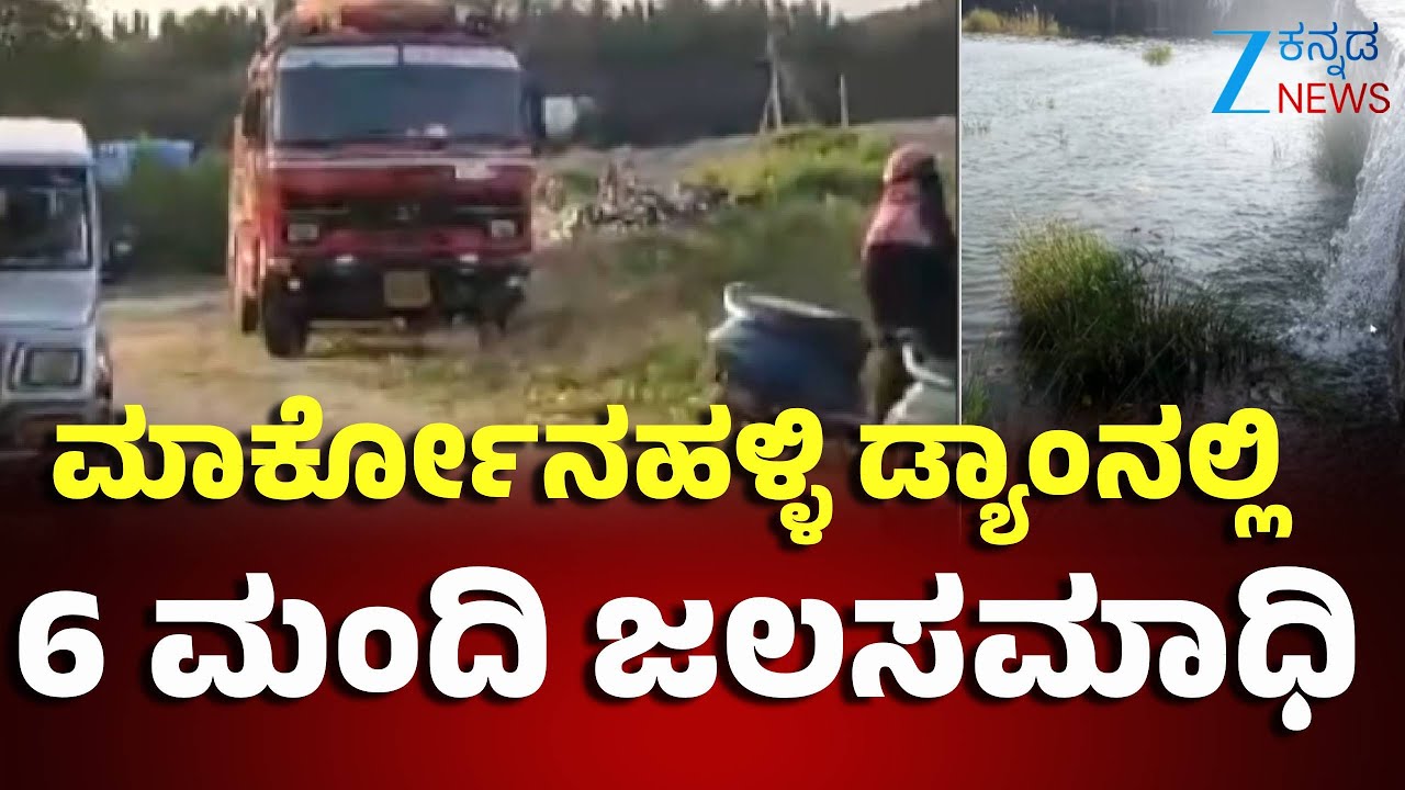 Tumkur swimming incident | ಇಬ್ಬರ ಮೃತದೇಹ ಪತ್ತೆ, ನಾಲ್ವರಿಗಾಗಿ ಹುಡುಕಾಟ