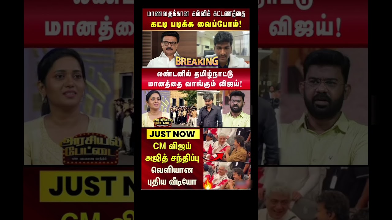 Honorable Chief Minister Vijay:) #thalapathyvijay #tvk #vijay #cmotamilnadu #breakingnewstamil #t...