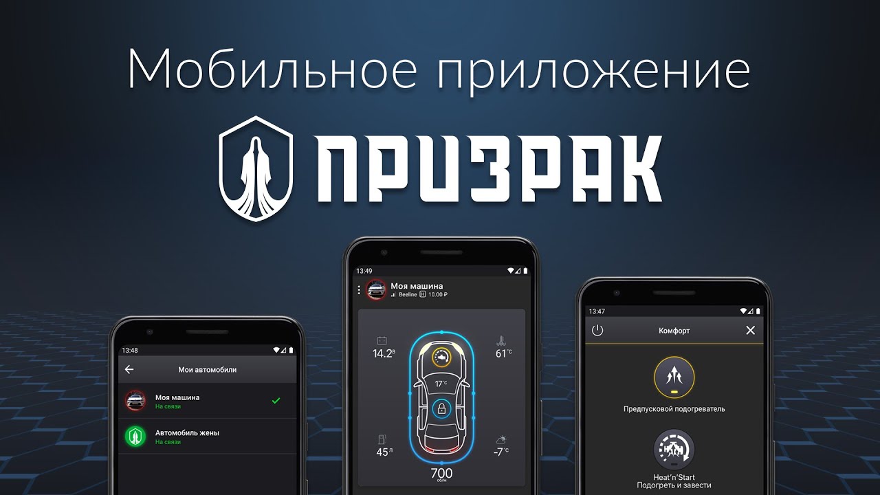 Приложение Призрак 2.0