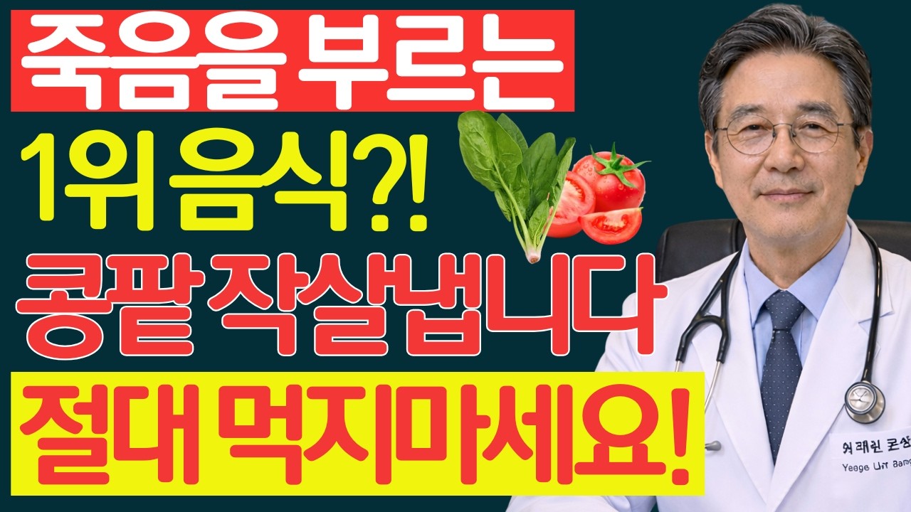 콩팥 작살내는 최악의 야채 4가지 vs 죽어가는 신장 살리는 기적의 채소 4가지! 25년 명의의 식단 공개 | 만성신부전 | 신장 건강 | 신장에 좋은 음식 | 시니어정보