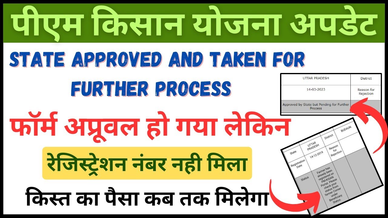 pm kisan approval by state but pending for further process 2023 | pm kisan approved by state