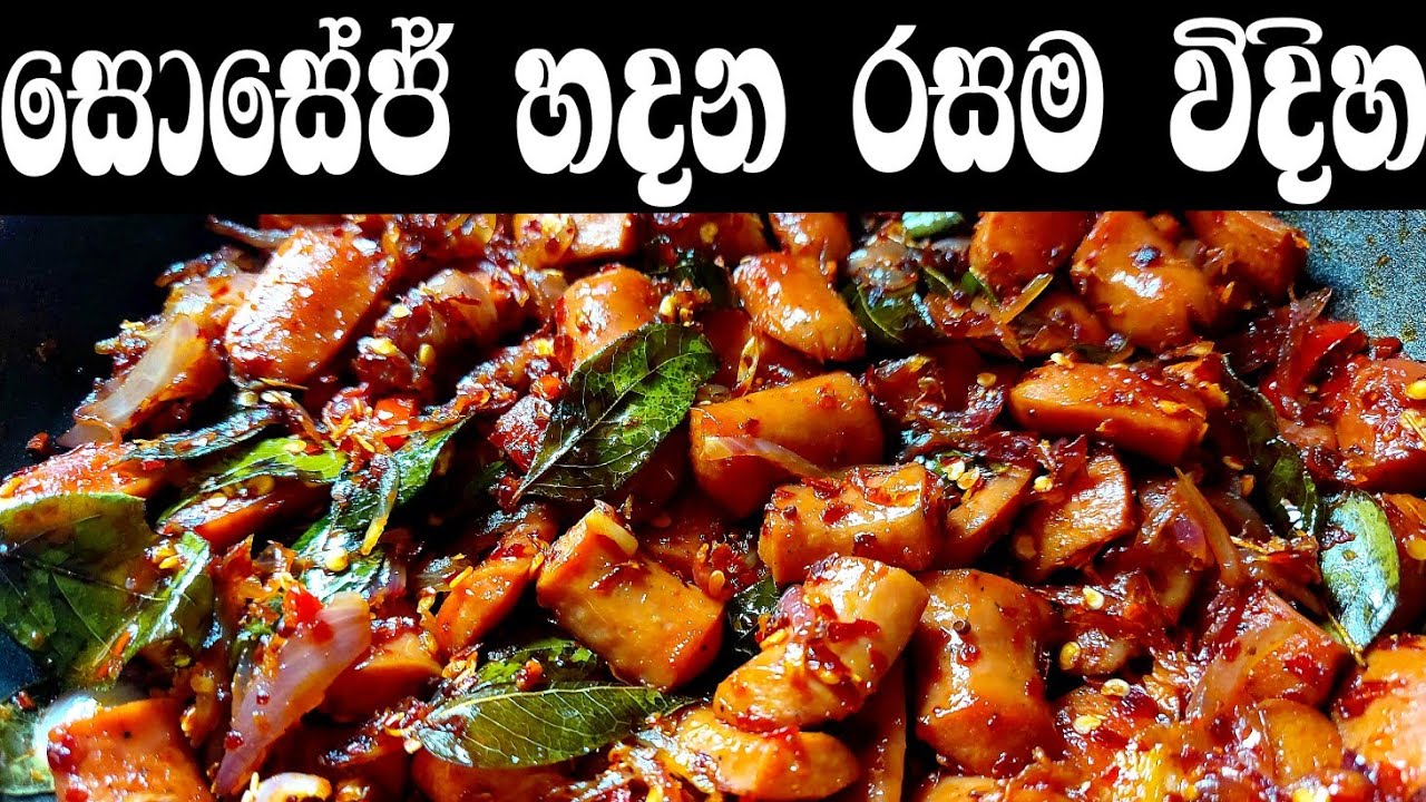 සැරට රසට ලේසියෙන් සොසේඡස් | easy sausages recipes 