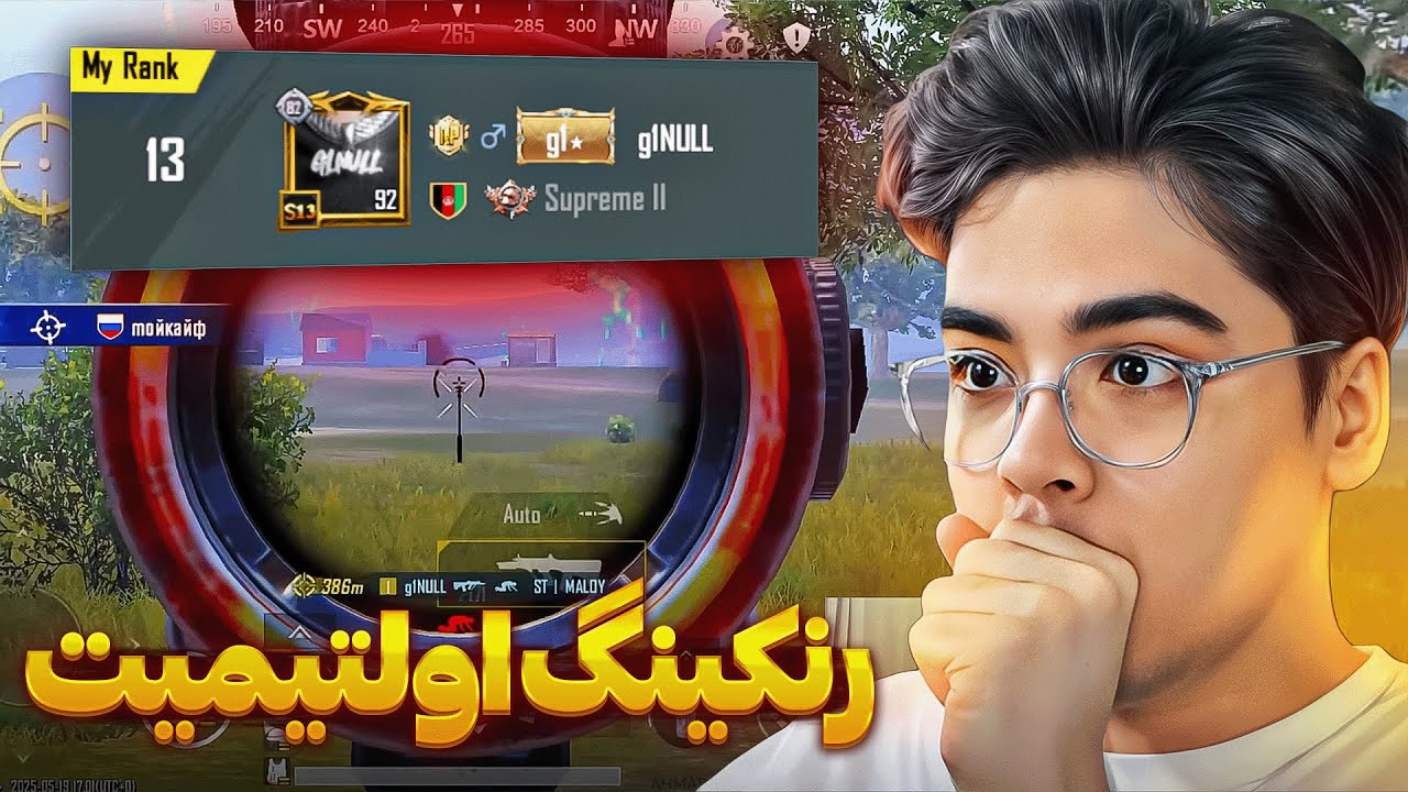 رنک ۱۳ اولتیمیت رویال شدم 🤔 ULTIMATE ROYALE RANK 13