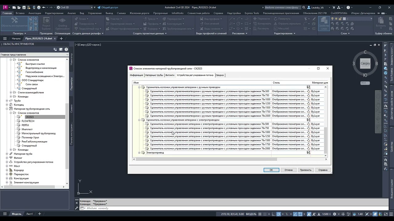 Пакет адаптации Autodesk Civil 3D 2024 - Внешние сети