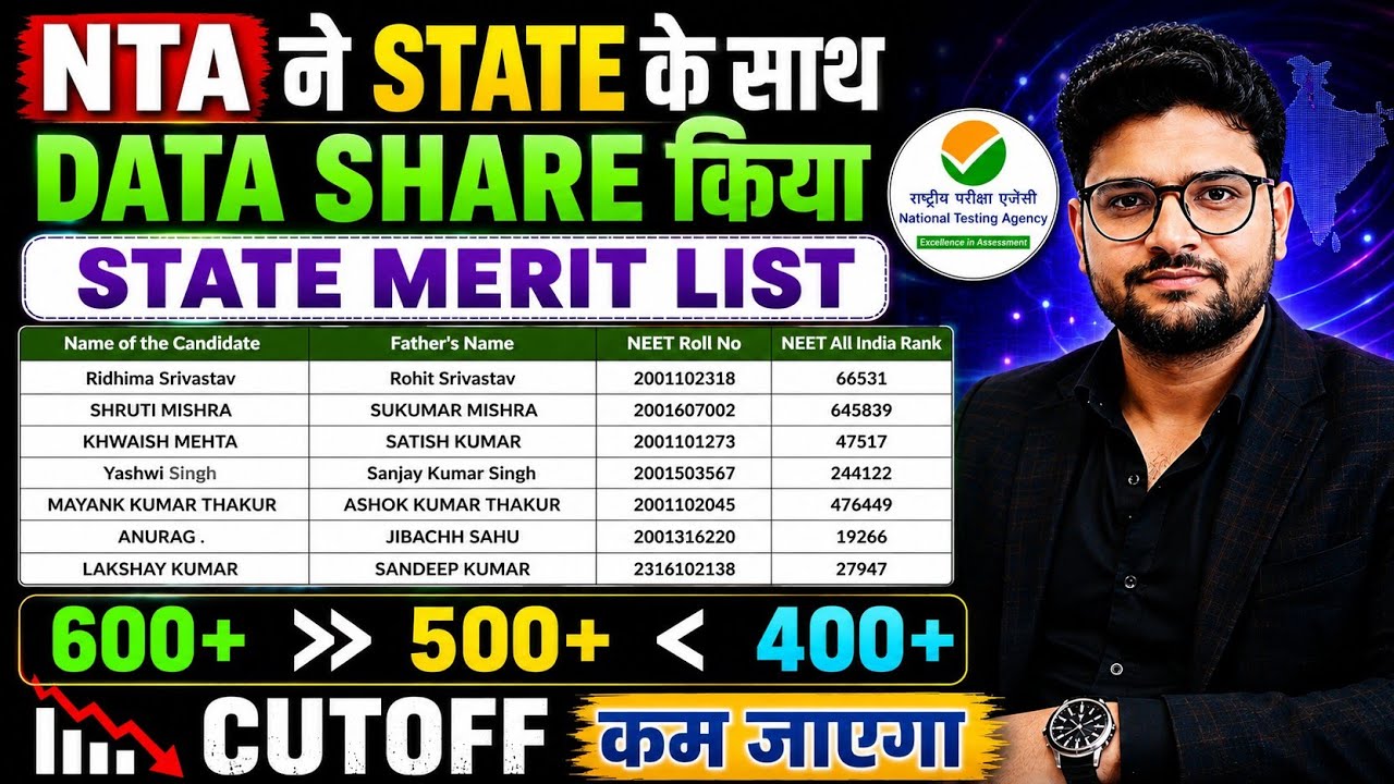 NEET 2026 State Merit List Released | NEET Counselling 2026 | Low Cutoff | NEET 2026 Cutoff Very Low