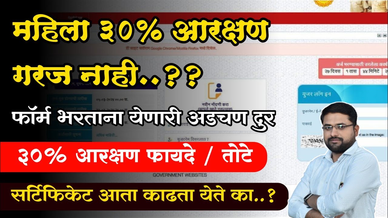 महिला 30% आरक्षण || नॉन-क्रिमिलयेर अडचणी || फॉर्म कसा भरणार || पूढे आता काय करणार??||
