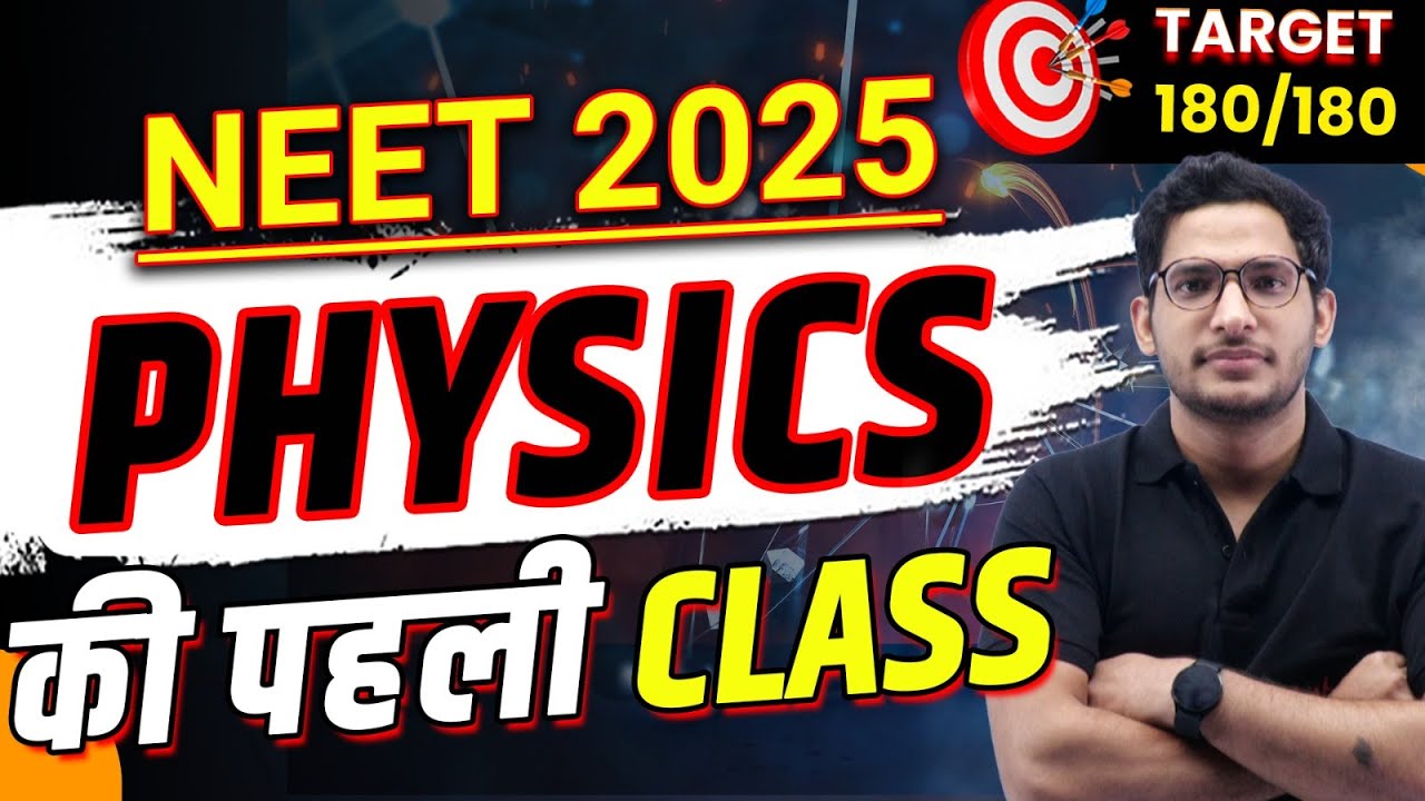 NEET 2025 Physics की पहली Class🔥NEET 2025 Physics Chapter 1 #neet2025 #neetphysics