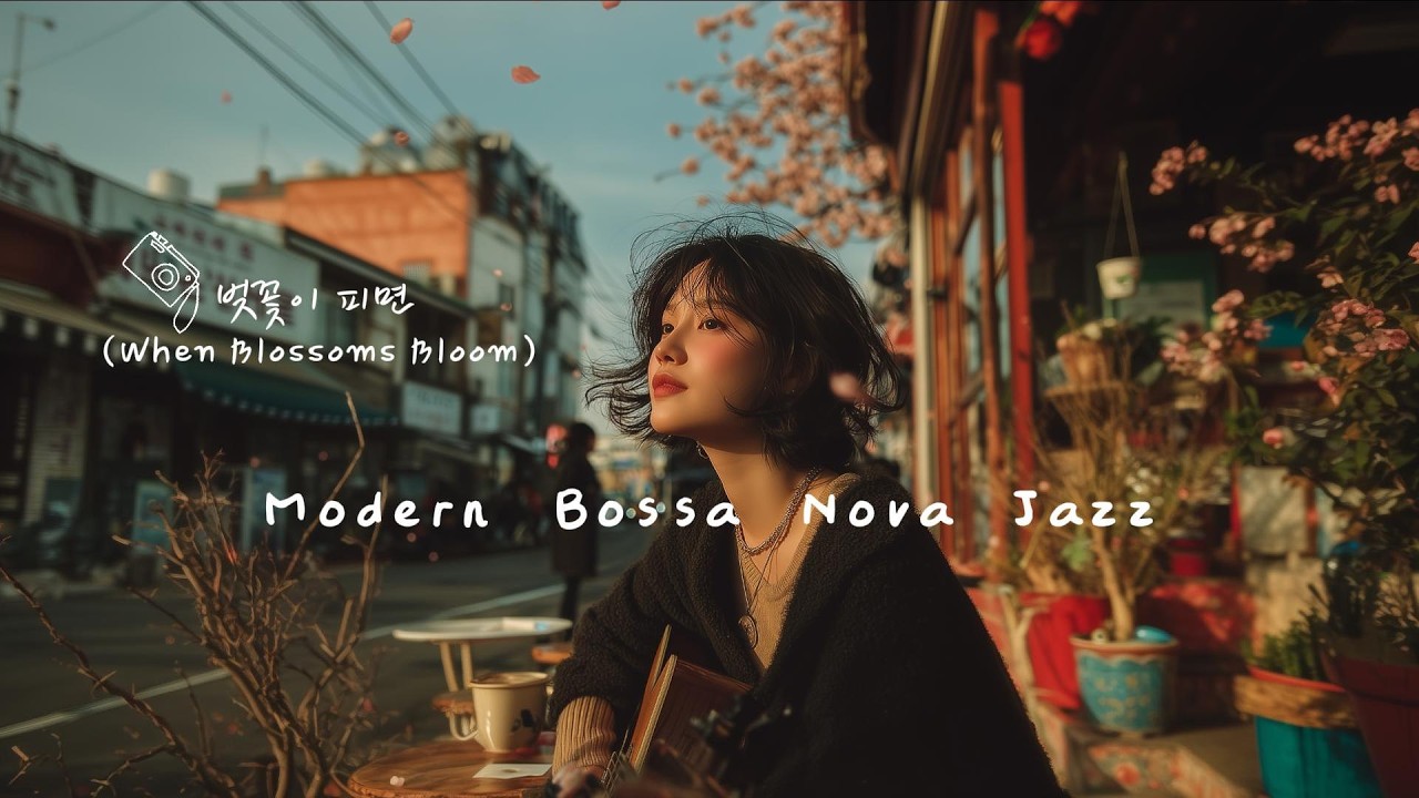 When Cherry Blossoms Bloom Again 🌸 | Romantic Bossa Nova Spring Song | 벚꽃이 피면 다시 🌸 | 로맨틱 보사노바 봄 노래 |