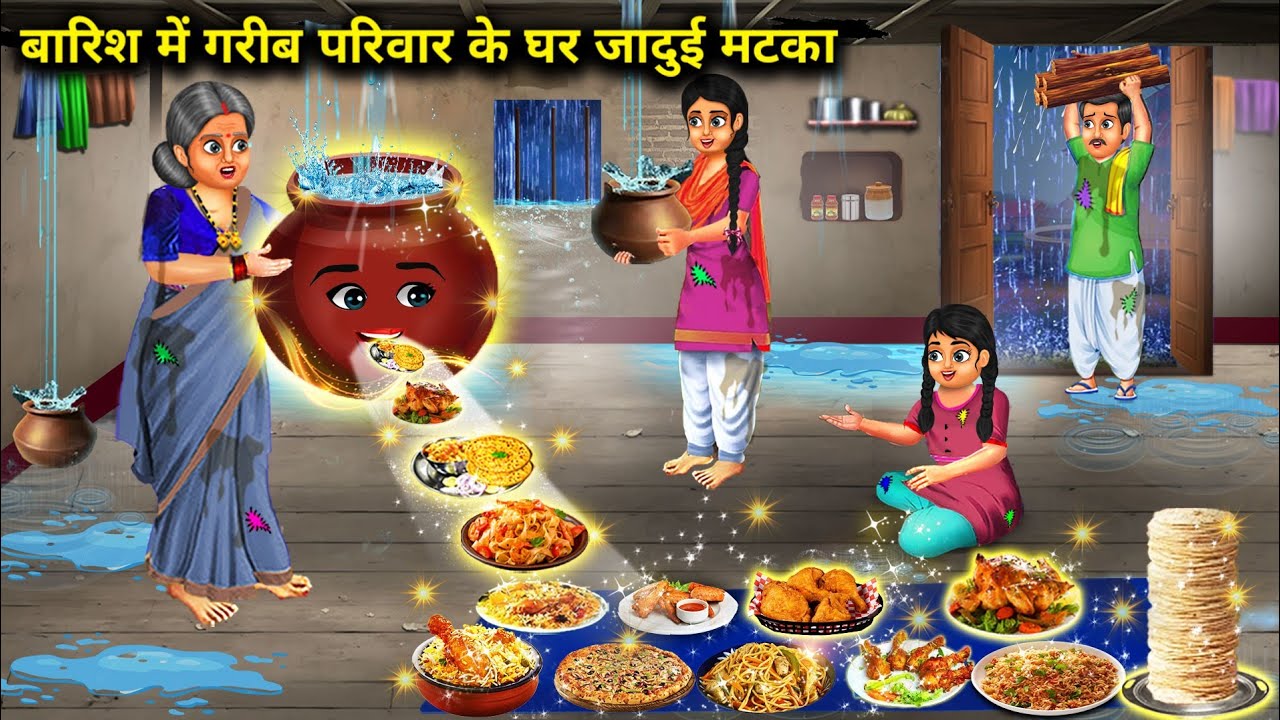 बारिश में गरीब परिवार के घर जादुई मटका | Barish me garib parivar k ghar jadui matka | Chacha Magical
