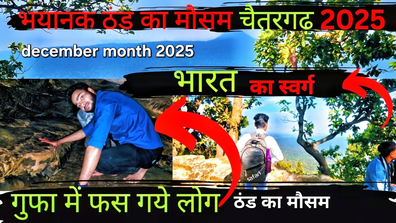 Chaiturgarh chhattisgarh | chaiturgarh ka video | chaiturgarh shankar gufa | चैतुरगढ़ छत्तीसगढ़2025