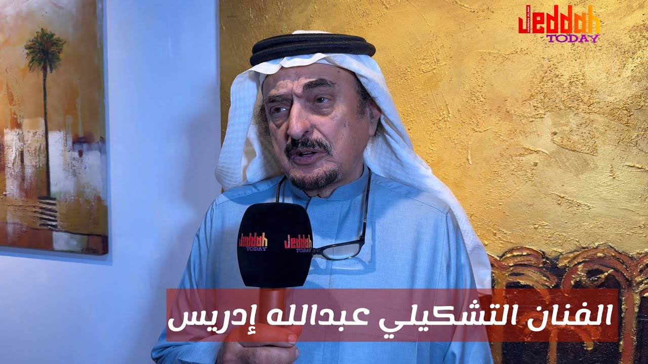 آراء وانطباعات زوار معرض الباسقات للفنان التشكيلي محمد الشهري 