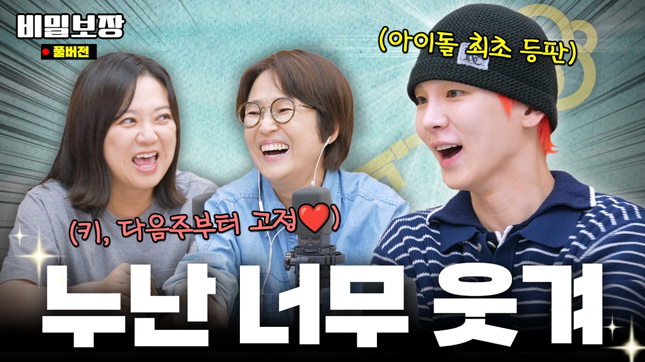 [EN]솔직히 나 키 생각만 나🥹 땡땡이들의 고민 HUNTER 키와 함께 본격 찐친 상담소 OPEN🗝️[비밀보장 530회]