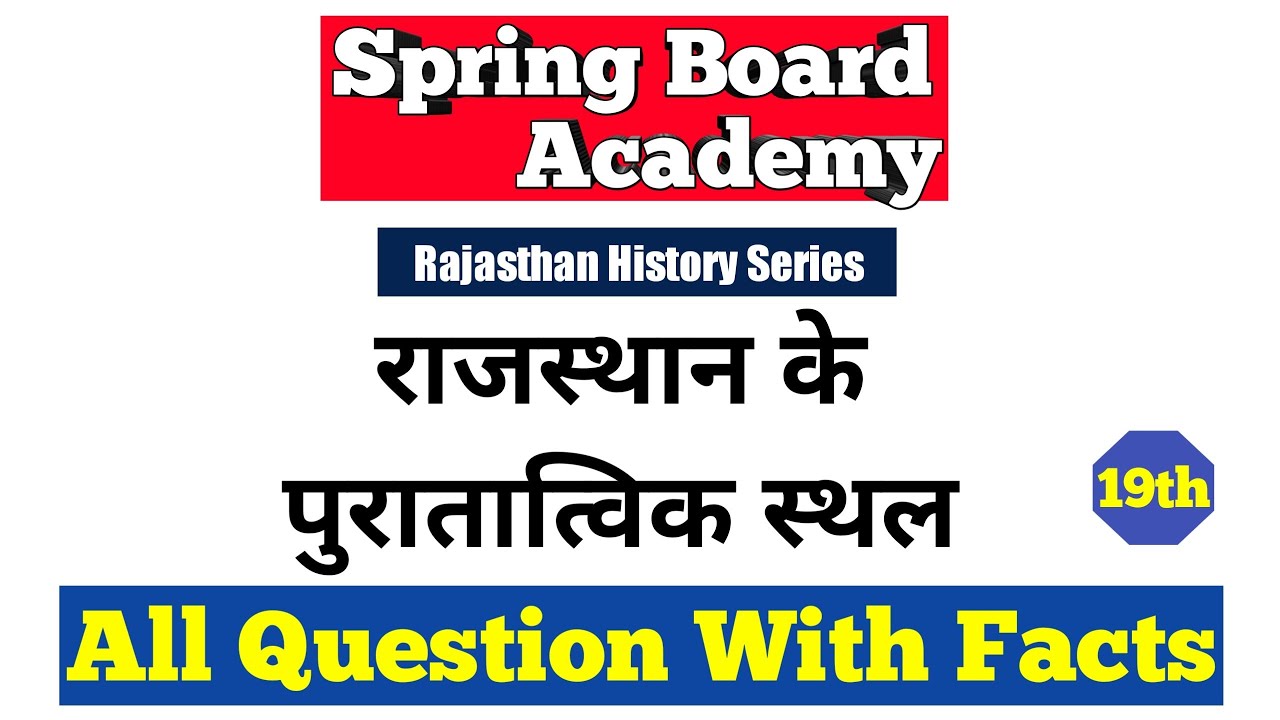 Rajasthan Gk Quiz | Spring Board Academy | राजस्थान के पुरातात्विक स्थल | Class 19