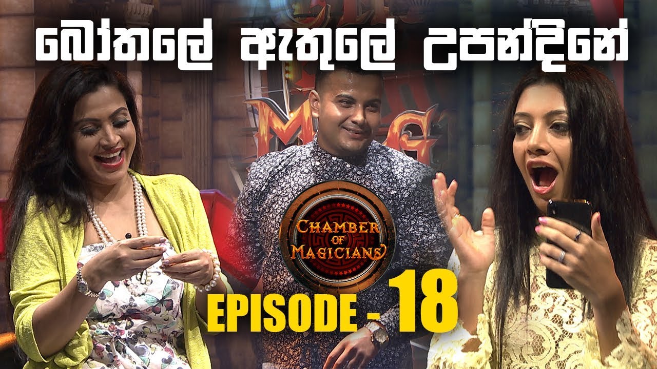 Chamber of Magicians - Episode 18 - (2019-09-07) | ITN