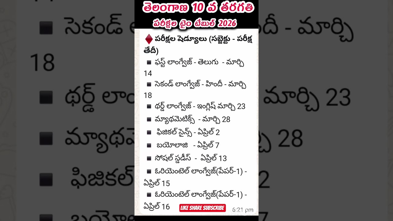 SSC exams time table 2026, Telangana SSC exams time table Telangana 10th class time table