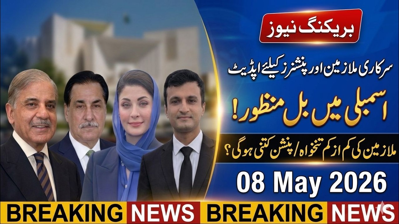 Latest Updates for increase in salary of Govt Employees & Pvt Employees I Amendment in Ordinance I