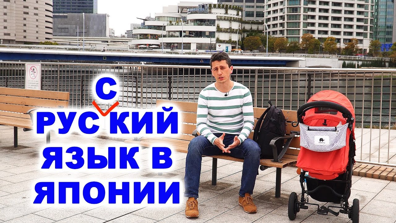 РУССКИЙ ЯЗЫК В ЯПОНИИ: Японские школы и самообразование