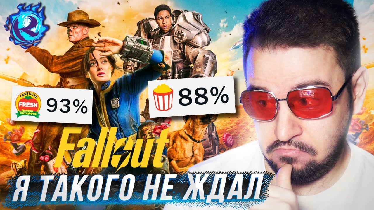 Я все-таки ПОСМОТРЕЛ сериал Fallout и О ГОСПАДИ