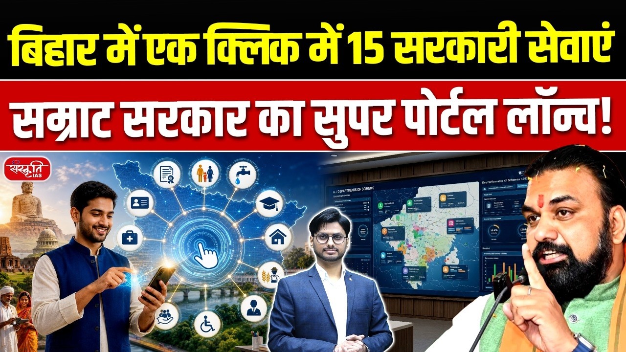 Bihar&rsquo;s Digital Revolution: One Click, All Services! | Bihar&rsquo;s Big Governance Upgrade Explained