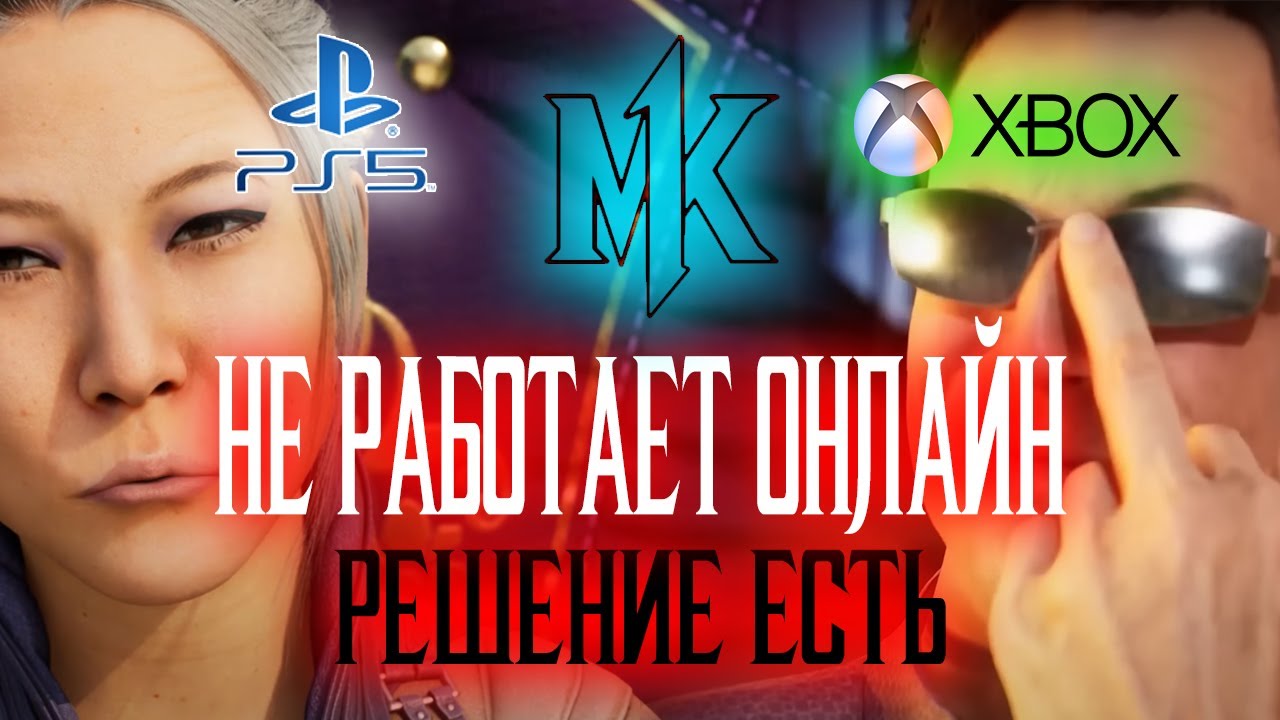 КАК ИГРАТЬ ОНЛАЙН MORTAL KOMBAT 1 (АКТУАЛЬНО, ДОПОЛНЕНО В ОПИСАНИИ)