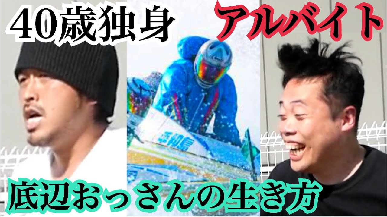 【平和島ボートレース】40歳独身アルバイト底辺おっさんの生き方