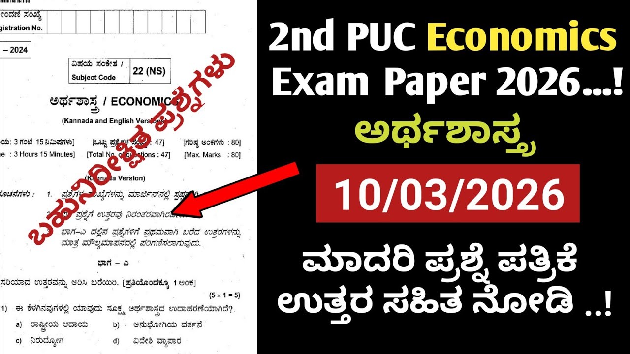 2nd PUC Economics Exam Question Paper 2026 | Karnataka Board Economics Question Paper