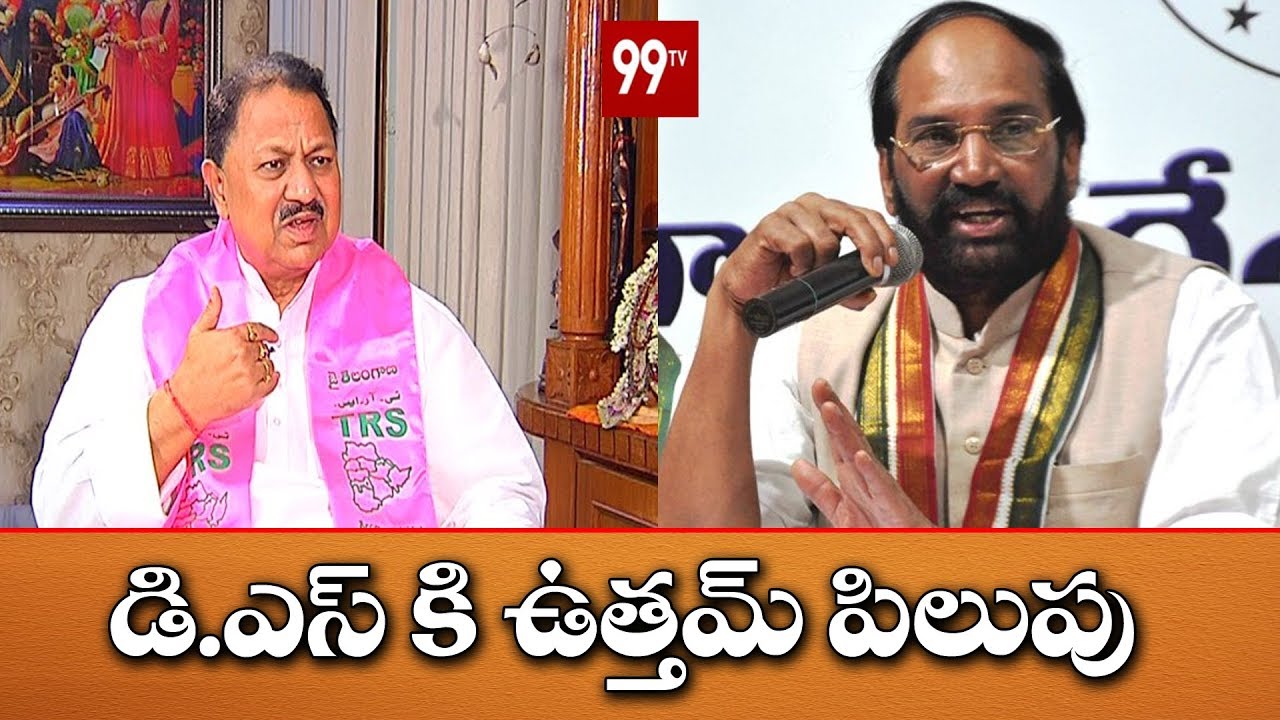 Uttam Kumar Reddy Invite TRS Leader D Srinivas to join Congress Party | 99TV