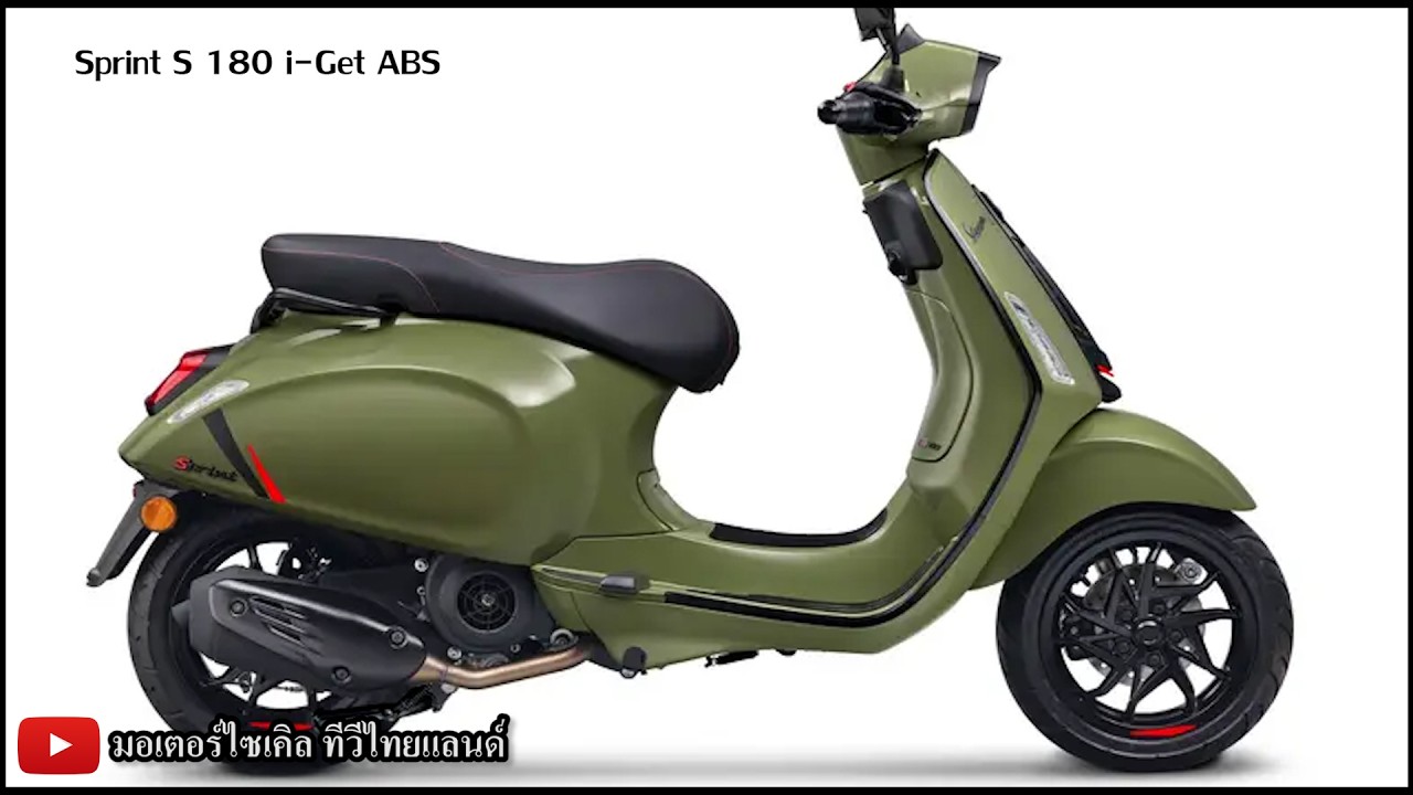 ด่วน Vespa เปิด 4 รุ่นใหม่ 180 cc ท้าชน Lambretta J200 ใครดีใครอยู่