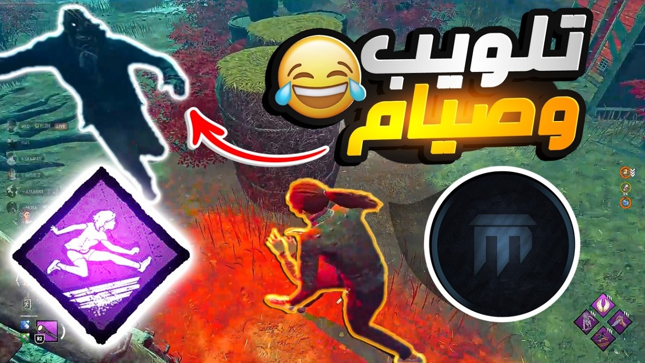ديد باي داي لايت | اناشيد وصيام 🤣🤣❤ | Dead by Daylight