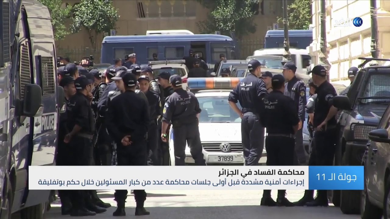بدء أول محاكمة علنية في تاريخ الجزائر لرموز النظام في عهد بوتفليقة