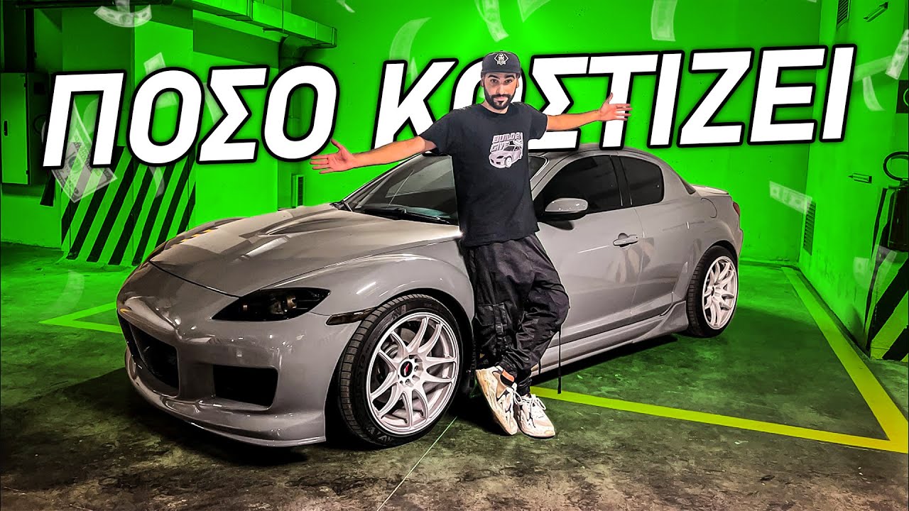 ΠΟΣΟ ΚΟΣΤΙΖΕΙ ΕΝΑ ΑΝΤΙΣΤΟΙΧΟ NARDO RX8 !! | BUILD2GIVE 2