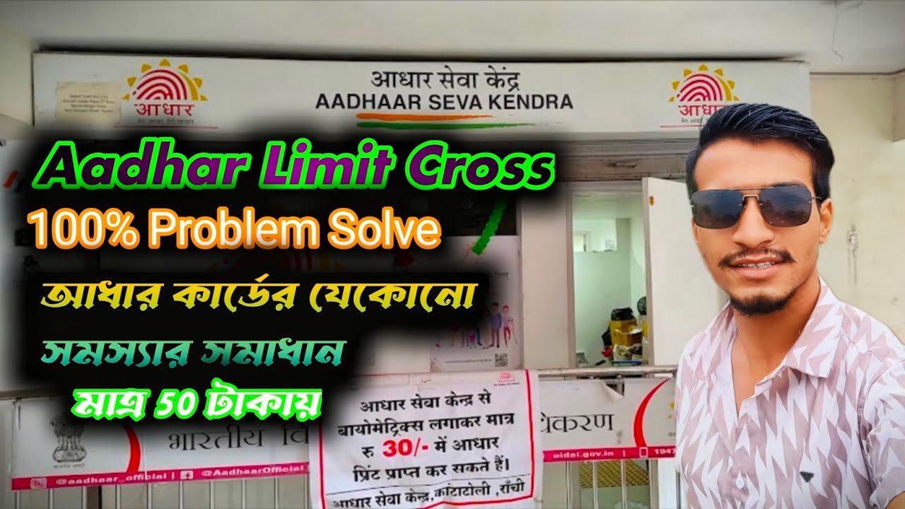 Ranchi Aadhar head office || আধার কার্ডের যেকোনো সমস্যার সমাধান || মাত্র ৫০ টাকায়